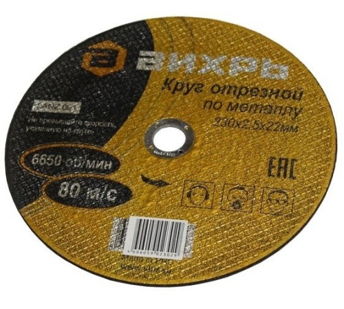 Диск отрезной по мет. Вихрь 73/1/3/39 d=230мм d(посад.)=22мм (угловые шлифмашины) (упак.:25шт) Диск отрезной по мет. Вихрь 73/1/3/39 d=230мм d(посад.)=22мм (угловые шлифмашины) (упак.:25шт)