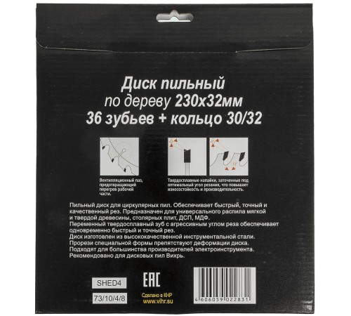 Диск пильный по дер. Вихрь 73/10/4/8 d=230мм d(посад.)=32мм (циркулярные пилы) (упак.:1шт) Диск пильный по дер. Вихрь 73/10/4/8 d=230мм d(посад.)=32мм (циркулярные пилы) (упак.:1шт)