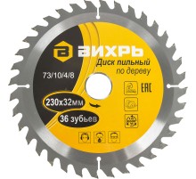 Диск пильный по дер. Вихрь 73/10/4/8 d=230мм d(посад.)=32мм (циркулярные пилы) (упак.:1шт)