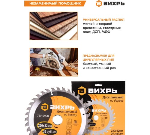 Диск пильный по дер. Вихрь 73/10/4/8 d=230мм d(посад.)=32мм (циркулярные пилы) (упак.:1шт) Диск пильный по дер. Вихрь 73/10/4/8 d=230мм d(посад.)=32мм (циркулярные пилы) (упак.:1шт)
