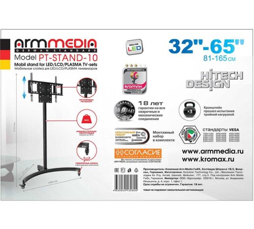 Подставка для телевизора Arm Media PT-STAND-10 черный 32"-65" макс.45кг напольный фиксированный