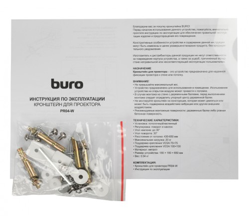 Кронштейн для проектора Buro PR04-W белый макс.20кг потолочный поворот и наклон