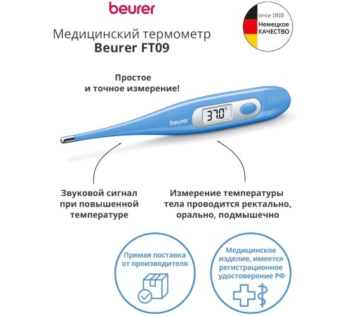 Термометр электронный Beurer FT09/1 белый Термометр электронный Beurer FT09/1 белый