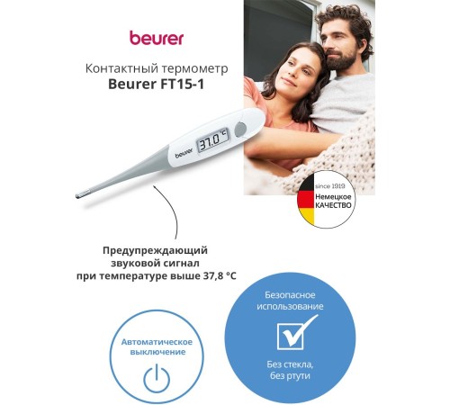 Термометр электронный Beurer FT15/1 белый Термометр электронный Beurer FT15/1 белый