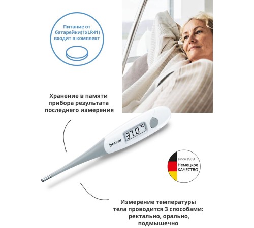 Термометр электронный Beurer FT15/1 белый Термометр электронный Beurer FT15/1 белый
