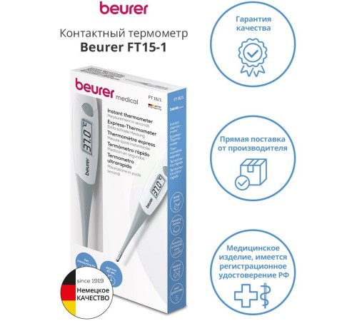 Термометр электронный Beurer FT15/1 белый Термометр электронный Beurer FT15/1 белый