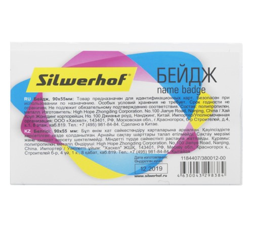 Бейдж Silwerhof 380012-00 90х56мм горизонтальный булавка+зажим Бейдж Silwerhof 380012-00 90х56мм горизонтальный булавка+зажим