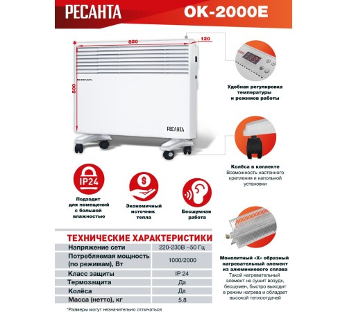 Ресанта ОК-2000Е (LED) [67/4/14] Конвектор { 1000/2000 Вт, защита от перегрева, электронный термостат, LED дисплей, таймер выключения, защита IPX4, вес 5,8 кг }