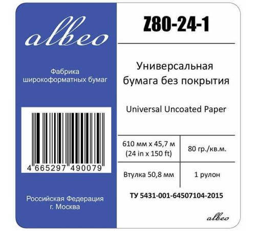 Бумага Albeo Z80-24-1 24"(A1) 610мм-45.7м/80г/м2/белый для струйной печати втулка:50.8мм (2")