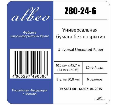 Бумага Albeo Z80-24-6 24"(A1) 610мм-45.7м/80г/м2/белый для струйной печати