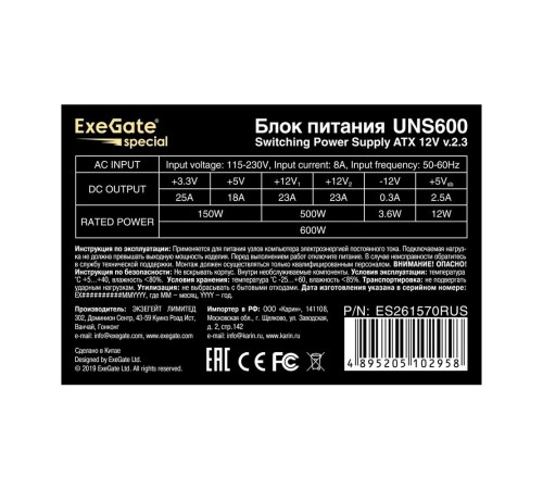 Блок питания 600W Exegate ES261570RUS Special UNS600, ATX, 12cm fan, 24p+4p, 6/8p PCI-E, 3*SATA, 2*IDE, FDD