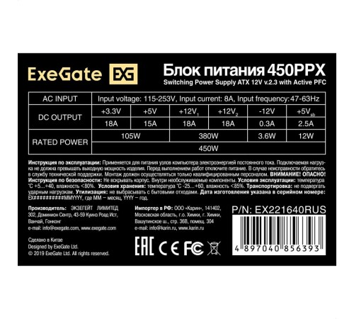 Exegate EX221640RUS Блок питания 450W Exegate ATX-450PPX RTL black