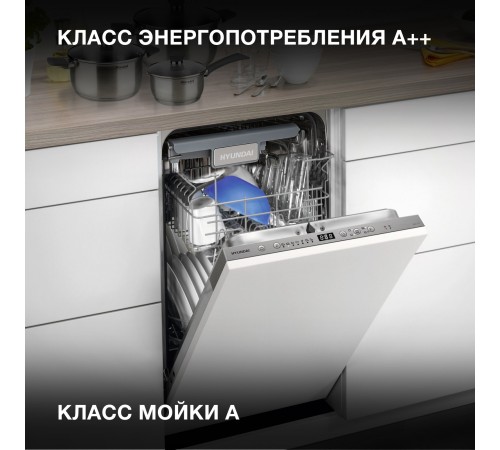 Посудомоечная машина встраив. Hyundai HBD 470 2100Вт узкая Посудомоечная машина встраив. Hyundai HBD 470 2100Вт узкая