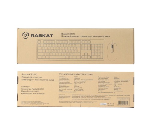 Комплект проводной Raskat KB2510 [ACD-KB2510-RBB] Клавиатура KB251 черная, 104 клавиши, защита от влаги, USB кабель 1.3 м, Мышь KM803 черная, оптическая, 1200dpi, 3 кнопки, USB кабель 1.3м, brown box {20} (783333)