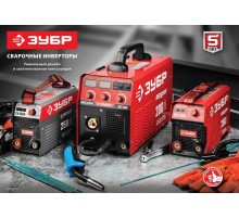 Сварочный аппарат Зубр СА-250 инвертор ММА 9.3кВт
