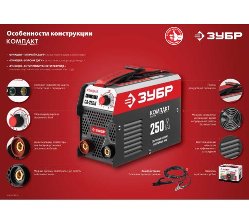 Сварочный аппарат Зубр СА-220К инвертор ММА 6.6кВт