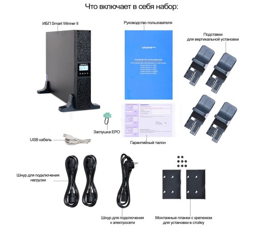 Источник бесперебойного питания Ippon Smart Winner II 1000 900Вт 1000ВА черный Источник бесперебойного питания Ippon Smart Winner II 1000 900Вт 1000ВА черный