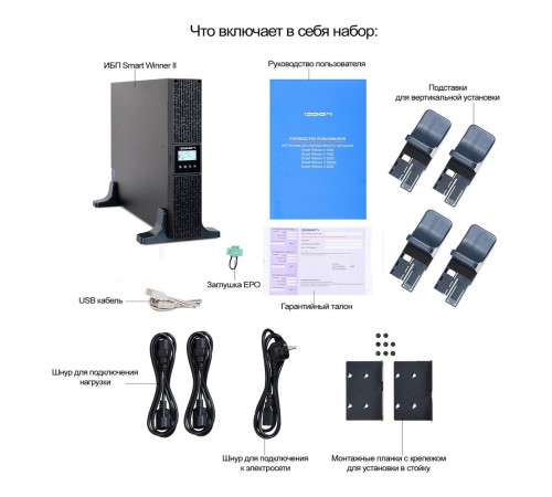 Источник бесперебойного питания Ippon Smart Winner II 3000 2700Вт 3000ВА черный Источник бесперебойного питания Ippon Smart Winner II 3000 2700Вт 3000ВА черный