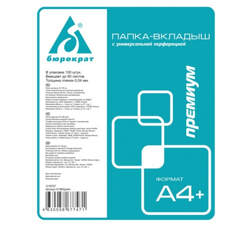 Папка-вкладыш Бюрократ Премиум 013BGPREM глянцевые А4+ 40мкм (упак.:100шт) Папка-вкладыш Бюрократ Премиум 013BGPREM глянцевые А4+ 40мкм (упак.:100шт)