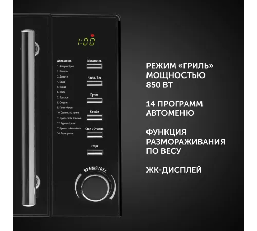 Микроволновая печь Polaris PMO 2002DG RUS черный 20л 700Вт поворотный механизм, кнопки