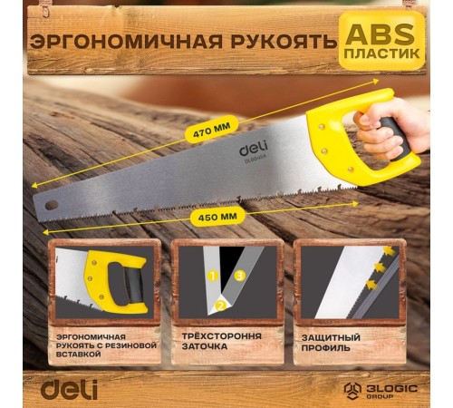 Ножовка по дереву Deli DL6845A  450мм, сталь 65Mn, шлифовка зубцов с 3-х сторон, рукоять из двухкомпонентного противоударного пластика