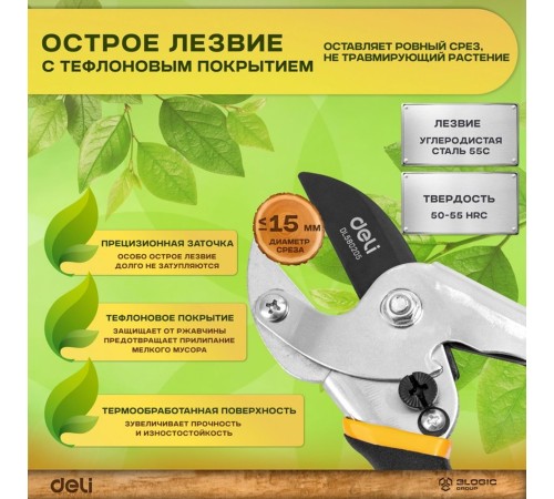 Секатор садовый Deli DL580205 лезвия с тефлоновым покрытием, длина 200мм, макс.диаметр резки 15мм, сталь 55С Секатор садовый Deli DL580205 лезвия с тефлоновым покрытием, длина 200мм, макс.диаметр резки 15мм, сталь 55С