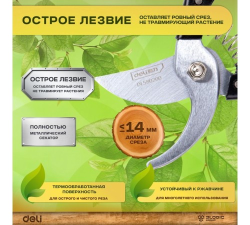 Секатор садовый Deli DL580200 длина 205мм, макс. диаметр резки 14мм, сталь 65MN Секатор садовый Deli DL580200 длина 205мм, макс. диаметр резки 14мм, сталь 65MN