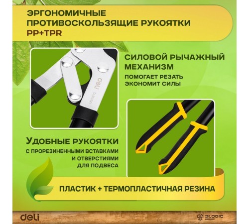 Сучкорез садовый Deli DL580321 770мм, макс. диаметр резки 30мм, сталь 55С Сучкорез садовый Deli DL580321 770мм, макс. диаметр резки 30мм, сталь 55С