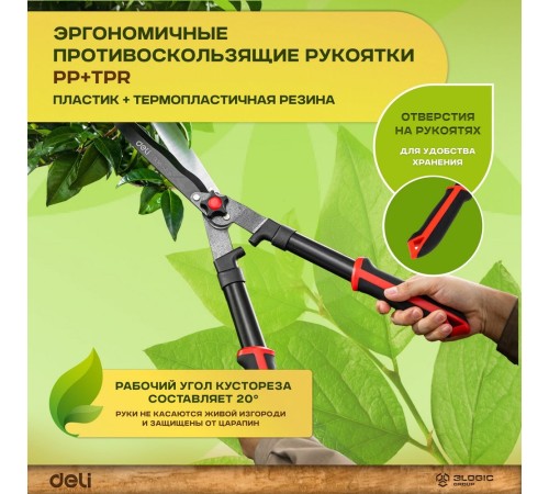 Садовые ножницы Deli DL580421  680мм, лезвия с тефлоновым покрытием, сталь 55С