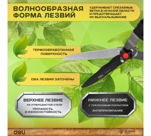 Садовые ножницы Deli DL580421  680мм, лезвия с тефлоновым покрытием, сталь 55С