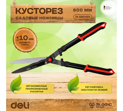Садовые ножницы Deli DL580421  680мм, лезвия с тефлоновым покрытием, сталь 55С
