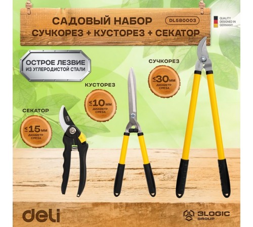 Набор сучкорез, кусторез, секатор Deli DL580003  длина 67/52/20 см, макс. диаметр реза 30/6/15 мм, сталь 55С
