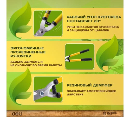 Набор сучкорез, кусторез, секатор Deli DL580003  длина 67/52/20 см, макс. диаметр реза 30/6/15 мм, сталь 55С
