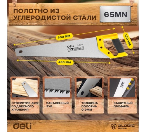 Ножовка по дереву Deli DL6845 450мм сталь 65Mn, шлифовка зубцов с 2-х сторон, литая рукоять из двухкомпонентного противоударного пластика.