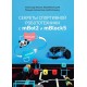 Методическое пособие книга "Секреты спортивной робототехники с mBot2 и mBlock5"