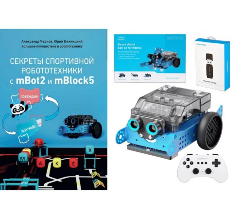 Учебно-методический комплект для изучения робототехники и подготовки к соревнованиям Makeblock mBot2 Plus