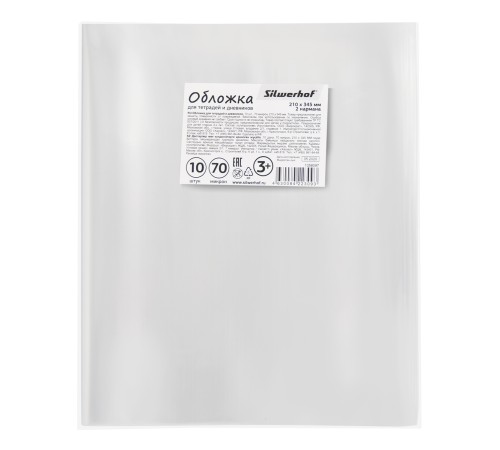 Обложка Silwerhof 382162 для тетради/дневника (набор 10шт) ПП 70мкм гладкая прозр. 210x345мм