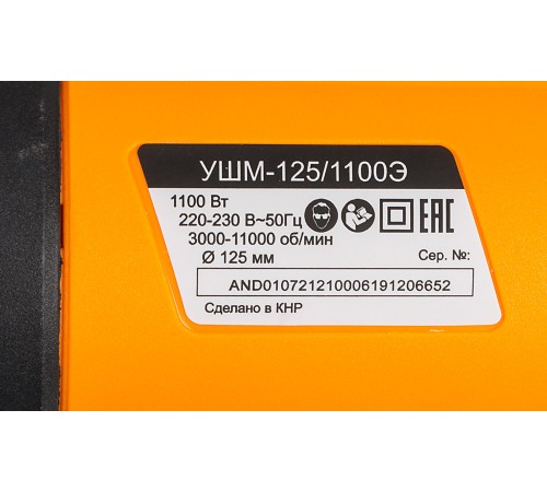 Углошлифовальная машина Вихрь УШМ-125/1100Э 1100Вт 11000об/мин рез.шпин.:M14 d=125мм