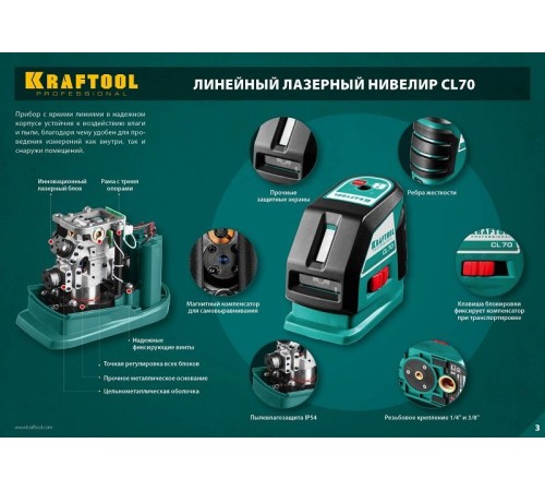 Лазерный нивелир Kraftool 34660-3 Лазерный нивелир Kraftool 34660-3