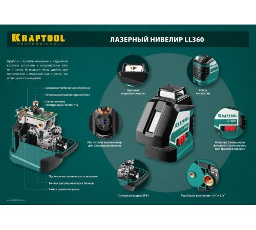 Лазерный нивелир Kraftool 34645-4 Лазерный нивелир Kraftool 34645-4