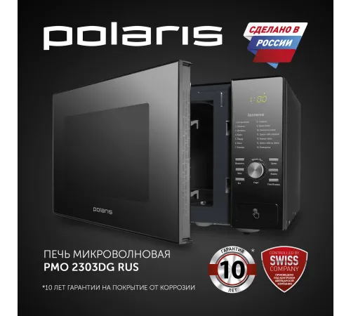 Микроволновая печь Polaris PMO 2303DG черный 23л 900Вт кнопки, поворотный механизм