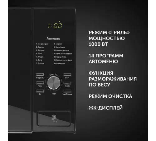 Микроволновая печь Polaris PMO 2303DG черный 23л 900Вт кнопки, поворотный механизм