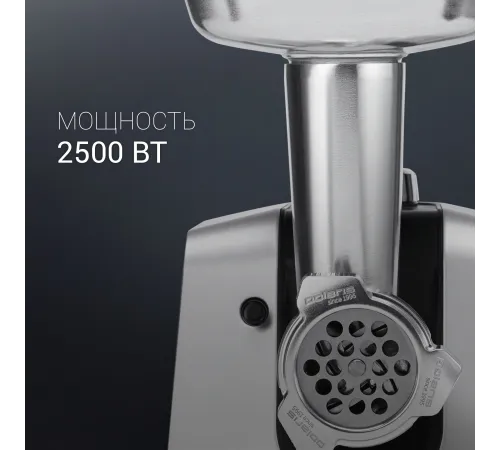 Мясорубка POLARIS PMG2561 черный/серебро 2500 Вт Мясорубка POLARIS PMG2561 черный/серебро 2500 Вт