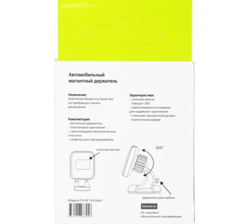 Держатель LuxCase магнитный черный для для смартфонов и навигаторов (98805)