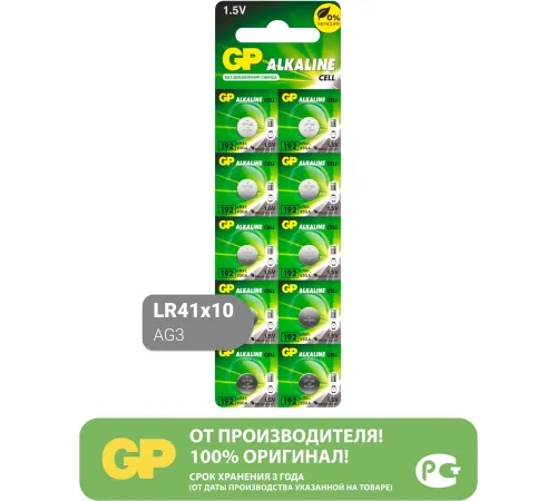 Батарея GP AG3 192FRA-2C10 LR41/LR4/192 24mAh (10шт) блистер