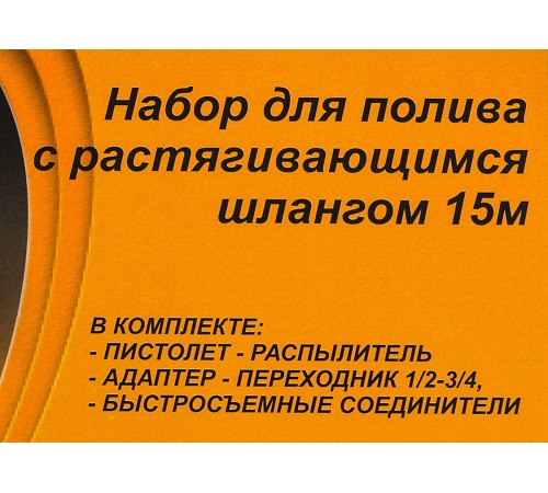 Набор полива Вихрь 73/7/2/25 оранжевый Набор полива Вихрь 73/7/2/25 оранжевый