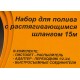 Набор полива Вихрь 73/7/2/25 оранжевый