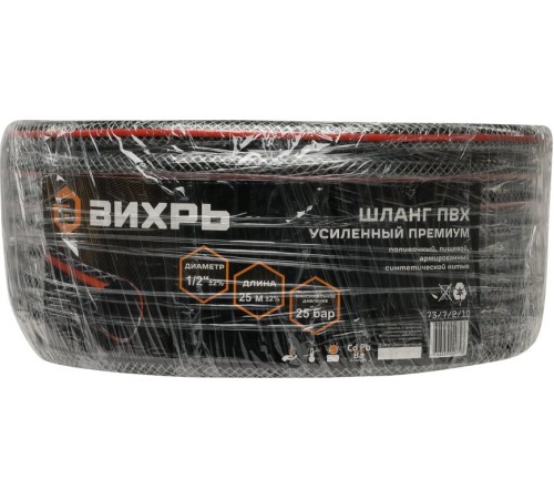 Шланг Вихрь 73/7/2/10 1/2" 25м поливочный армированный черный/красный