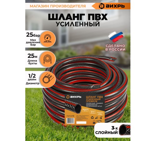 Шланг Вихрь 73/7/2/10 1/2" 25м поливочный армированный черный/красный