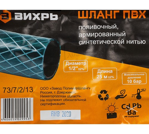 Шланг Вихрь 73/7/2/13 1/2" 25м поливочный армированный зеленый